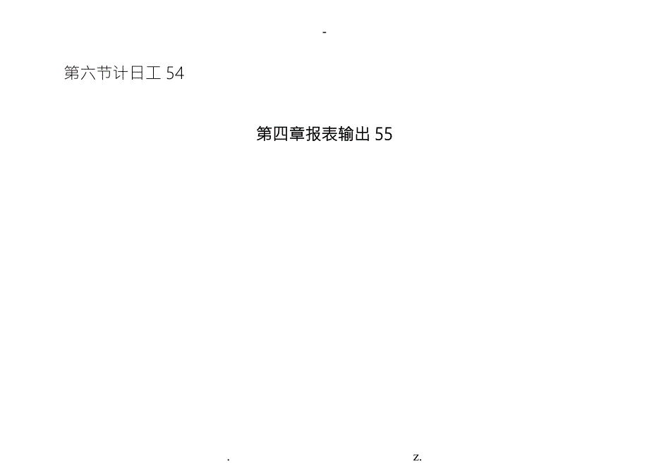 易投操作手册.doc_第3页