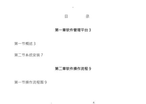 易投操作手册.doc