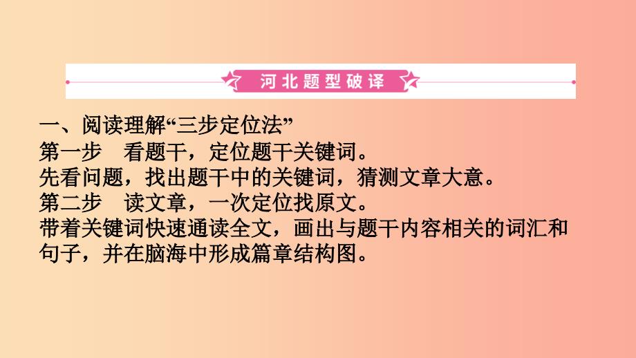 河北省中考英语题型专项复习题型四阅读理解课件.ppt_第2页