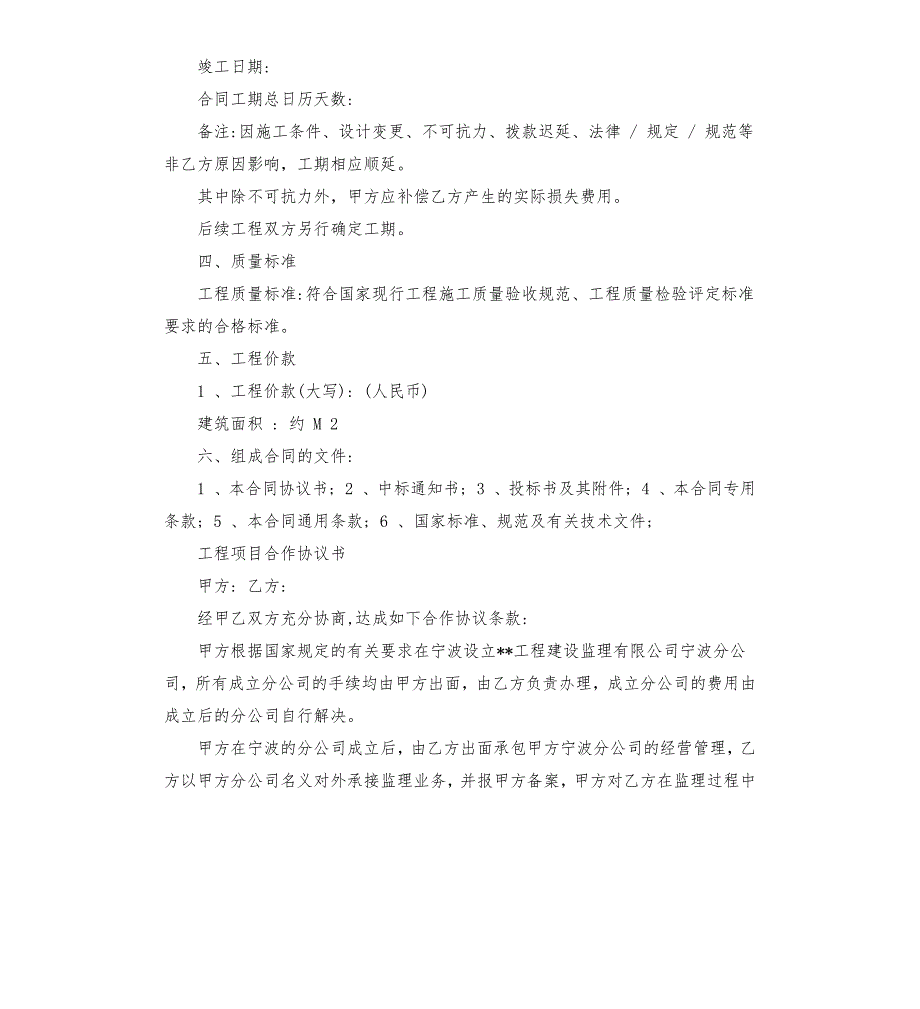 工程项目挂靠合同.docx_第2页