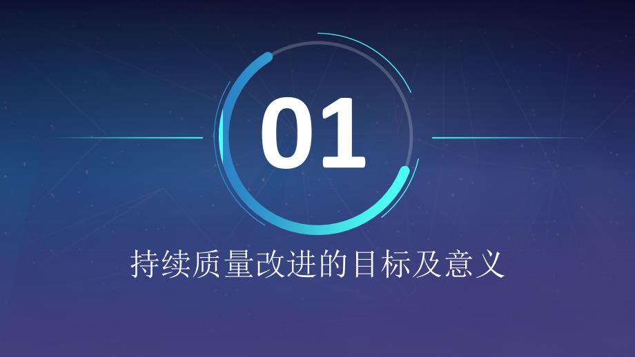 持续质量改进PPT课件.ppt_第3页