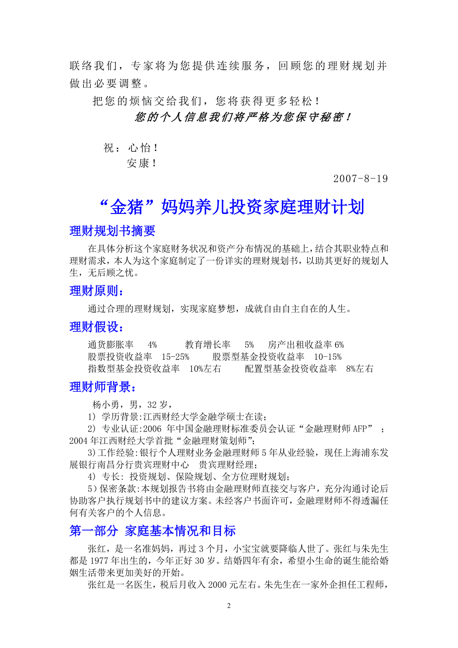 理财规划方案.doc_第2页