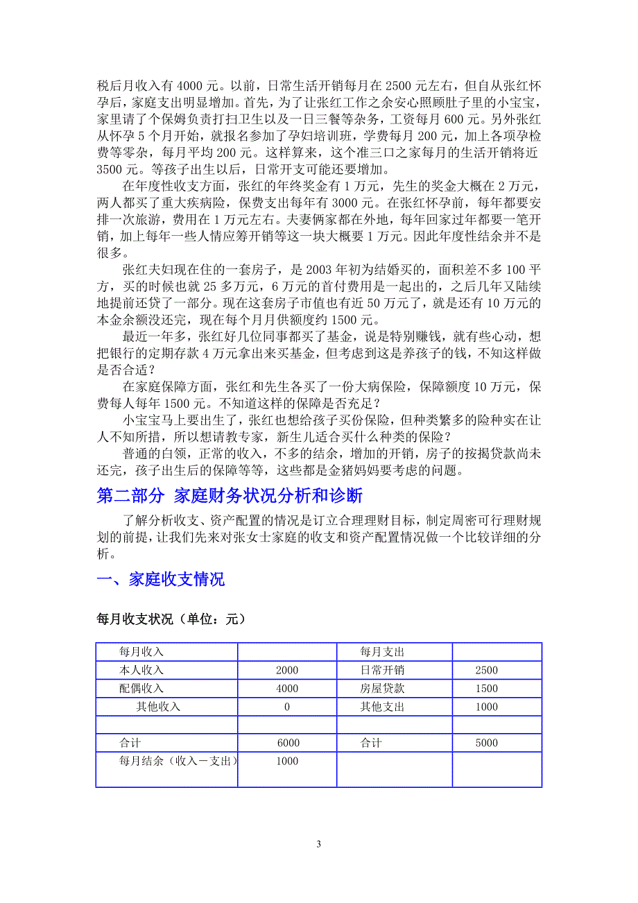 理财规划方案.doc_第3页