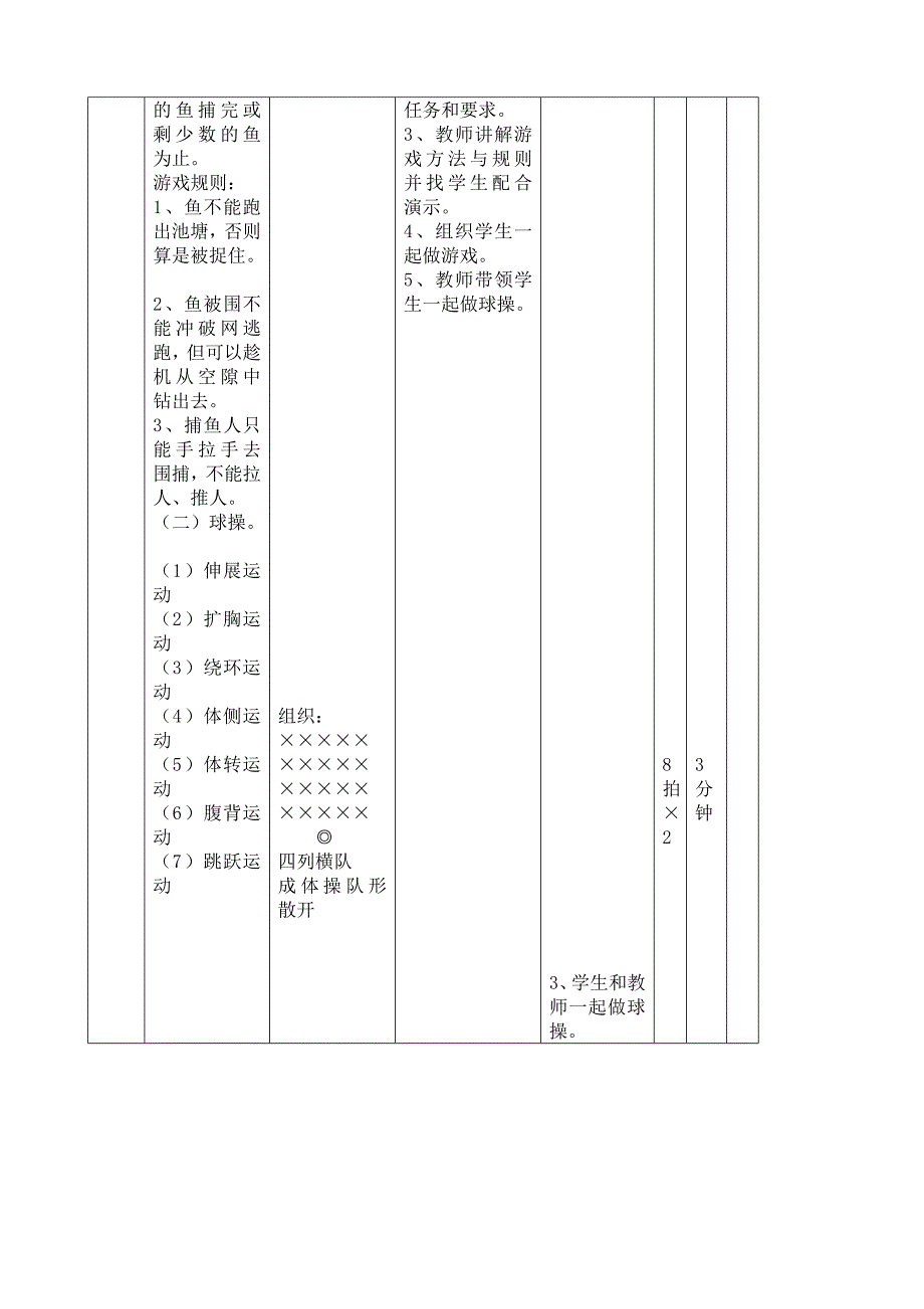 小学体育排球正面双手垫球教案.doc_第2页