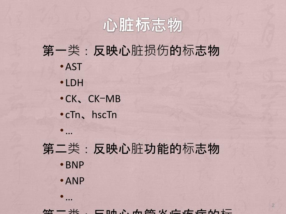 心肌酶谱升高的临床解读ppt课件.pptx_第2页