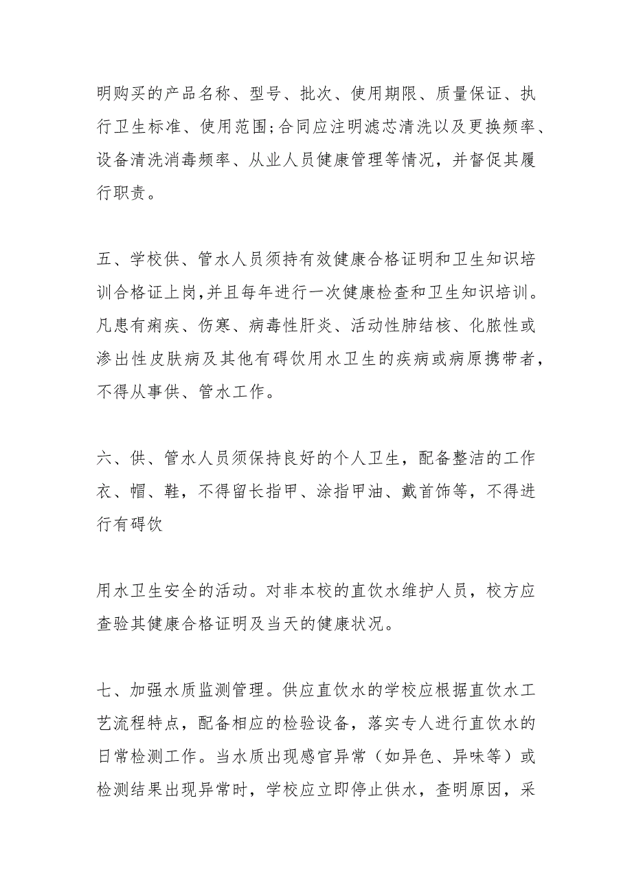 直饮水卫生管理制度范文.docx_第2页