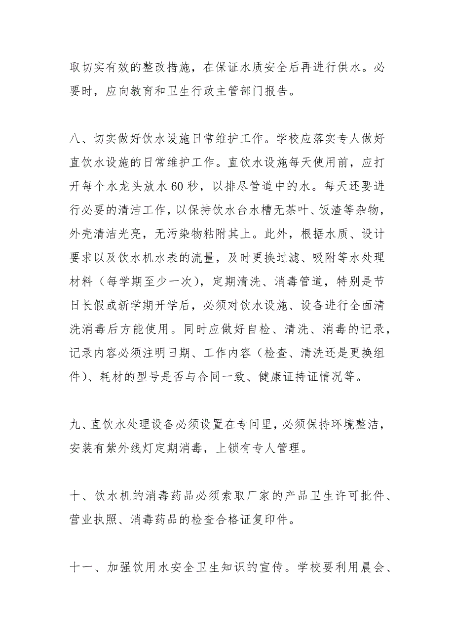 直饮水卫生管理制度范文.docx_第3页