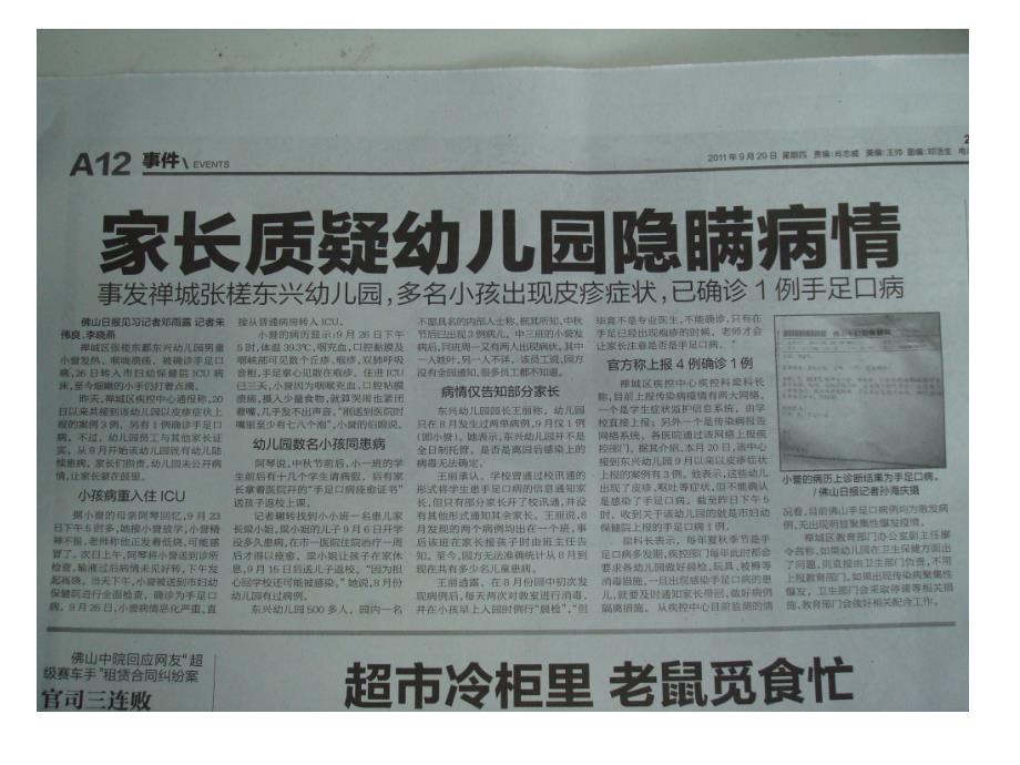 校园传染病防控ppt课件.ppt_第3页