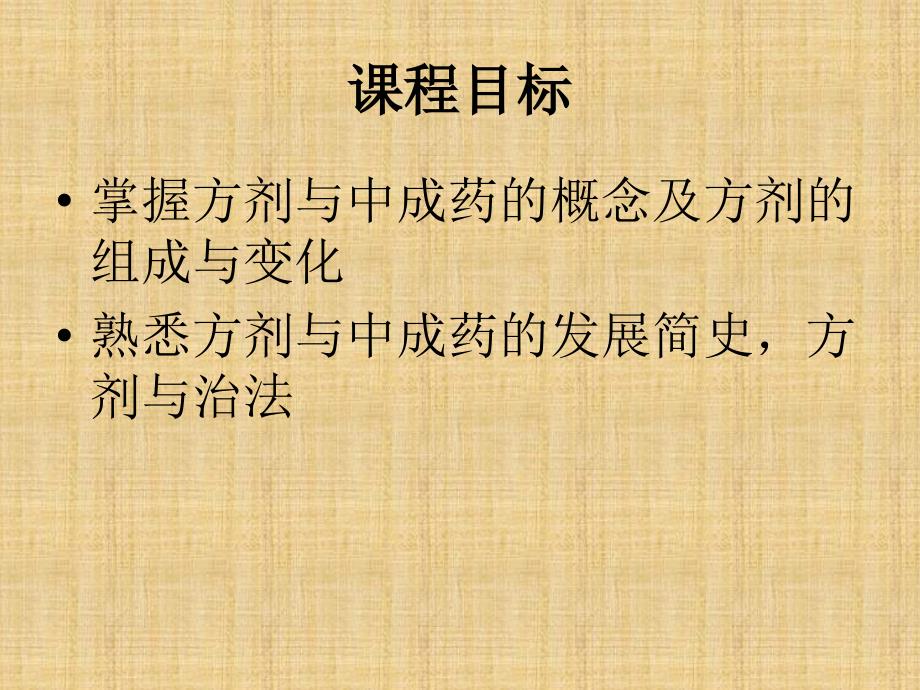 方剂与中成药第一章第二章.ppt_第2页