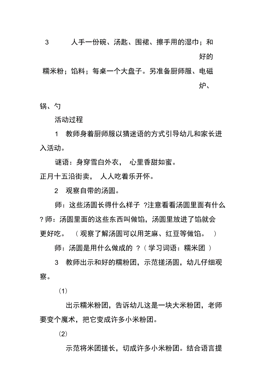 幼儿园小班半日活动优秀设计.doc_第2页
