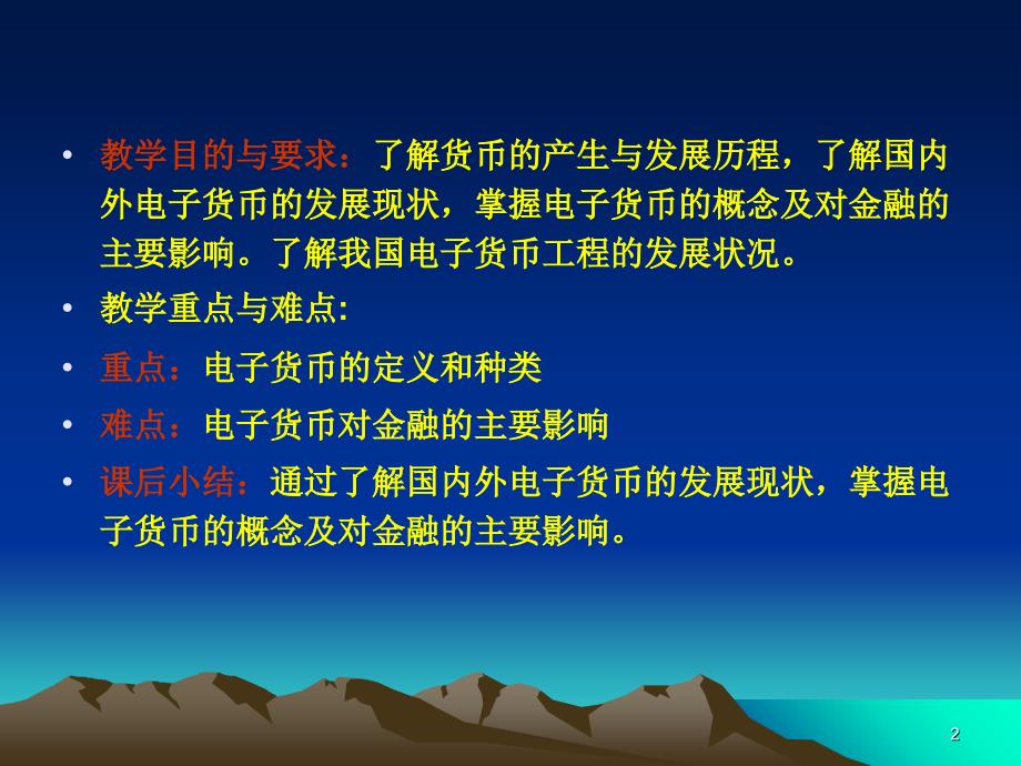 电子货币精选PPT演示文稿.ppt_第2页