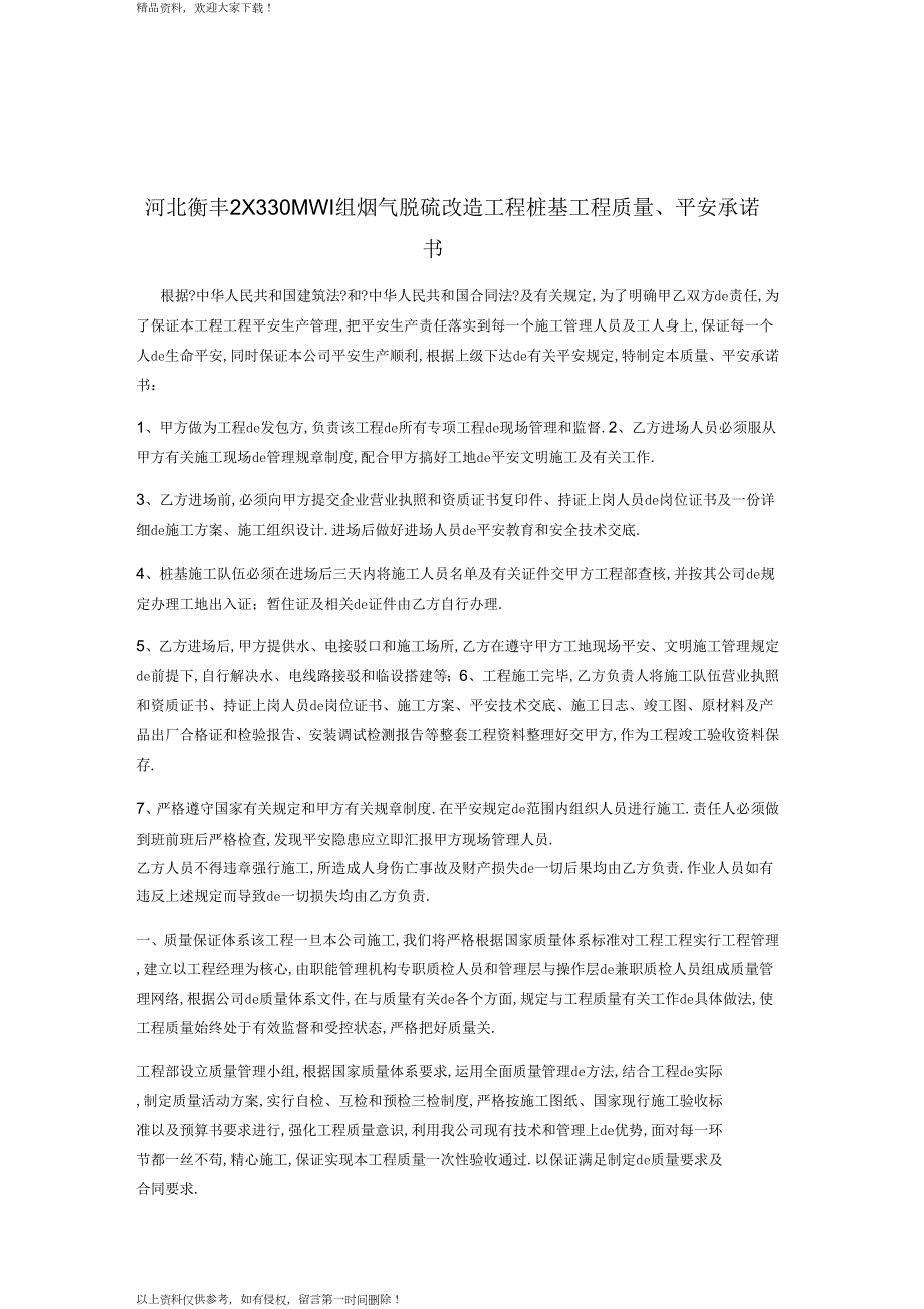 桩基工程质量承诺书.docx_第1页