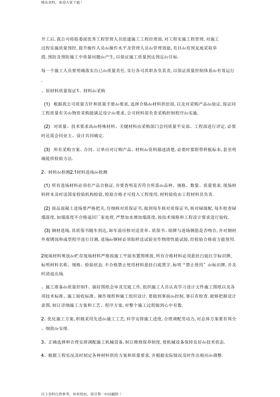 桩基工程质量承诺书.docx_第2页
