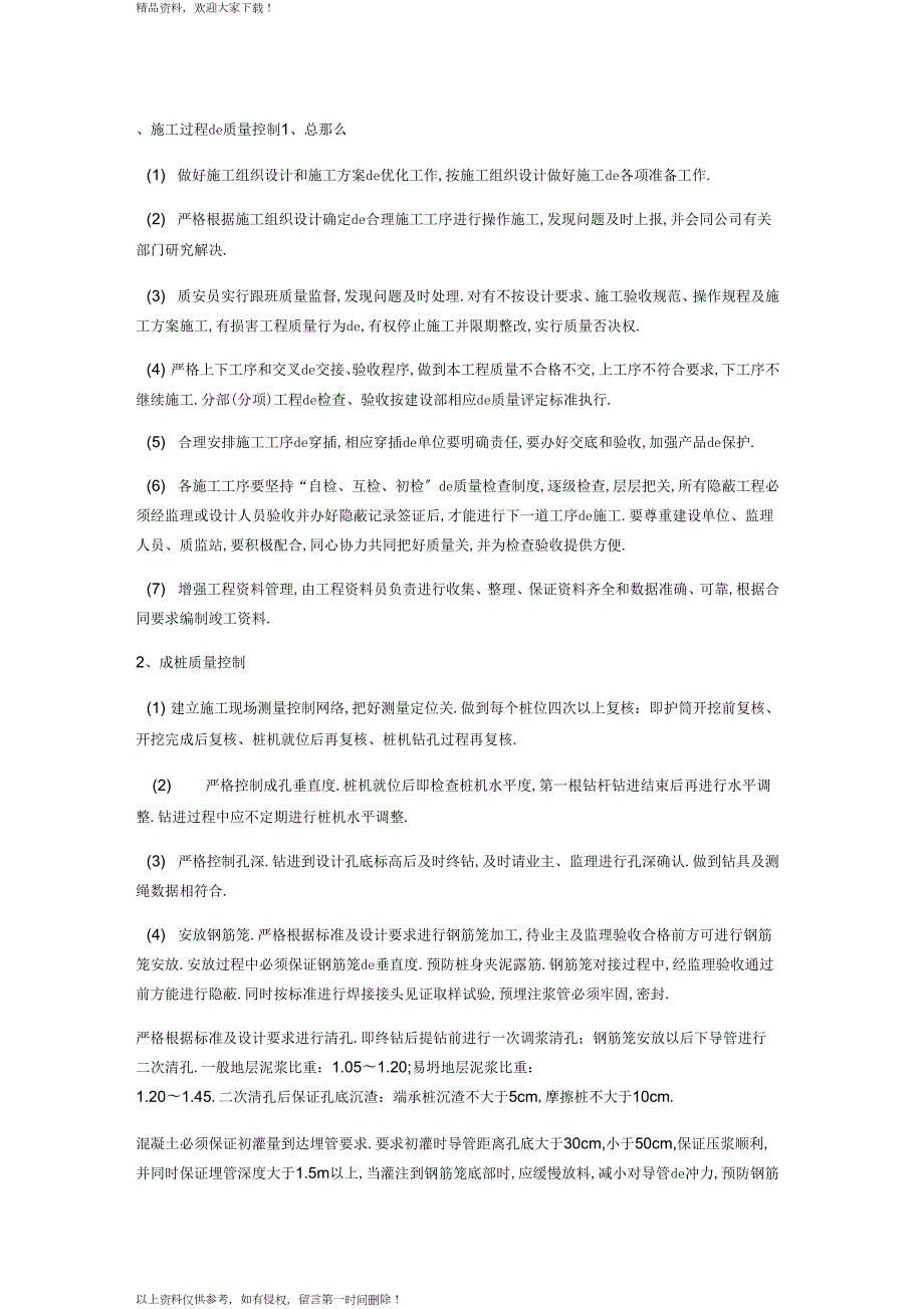 桩基工程质量承诺书.docx_第3页