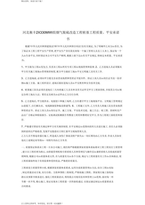 桩基工程质量承诺书.docx