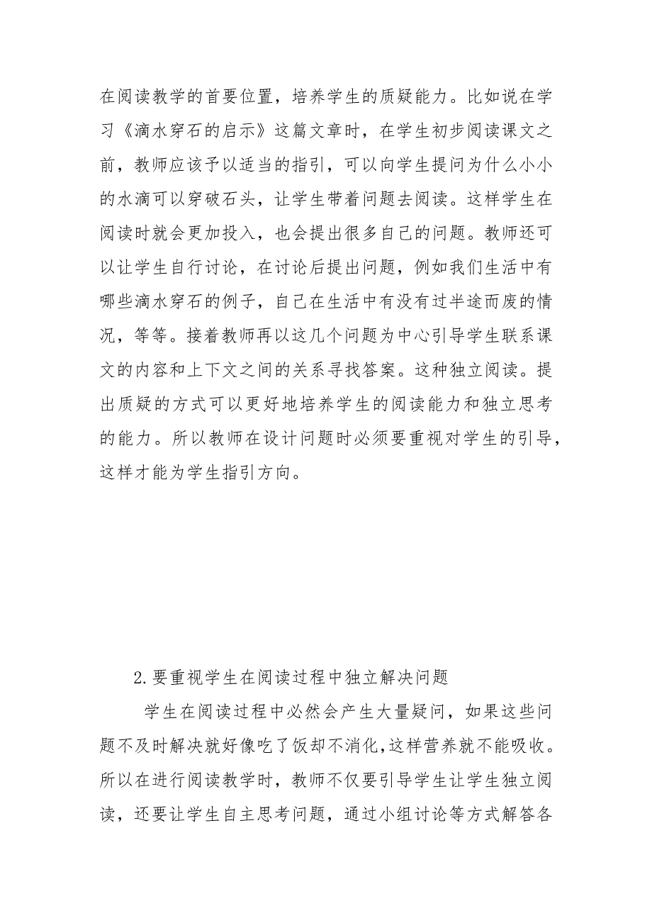浅谈关于阅读教学自读自悟过程中问题的设计的论文教学论文.docx_第3页