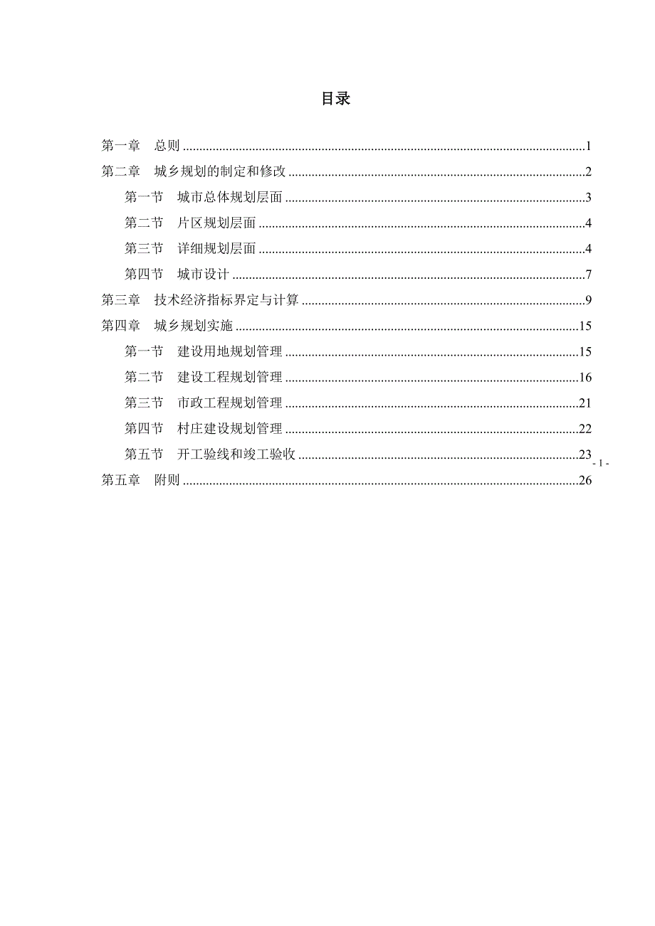 汕尾市城乡规划技术规定试行.doc_第2页