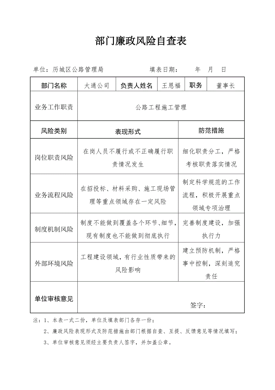 工程个人廉政风险自查表.doc_第1页