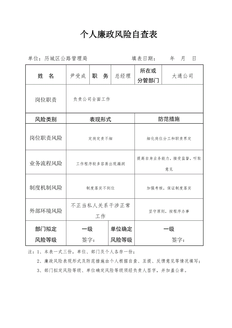 工程个人廉政风险自查表.doc_第2页