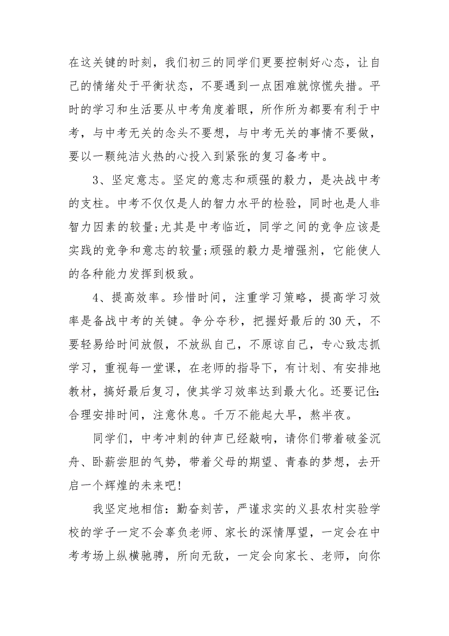 感恩母校决战中考国旗下的讲话合集.doc_第2页