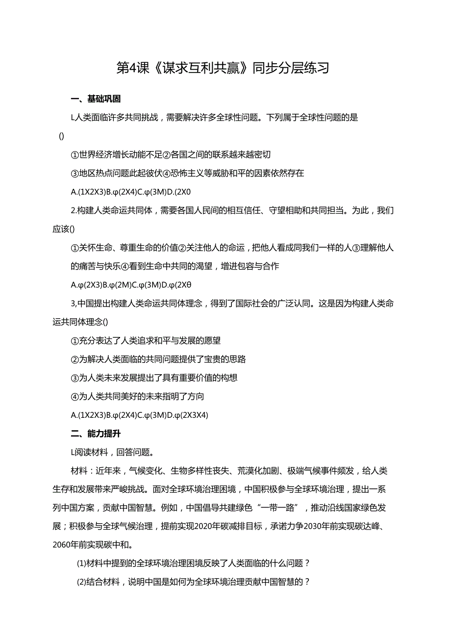 第4课《谋求互利共赢》同步分层练习.docx_第1页