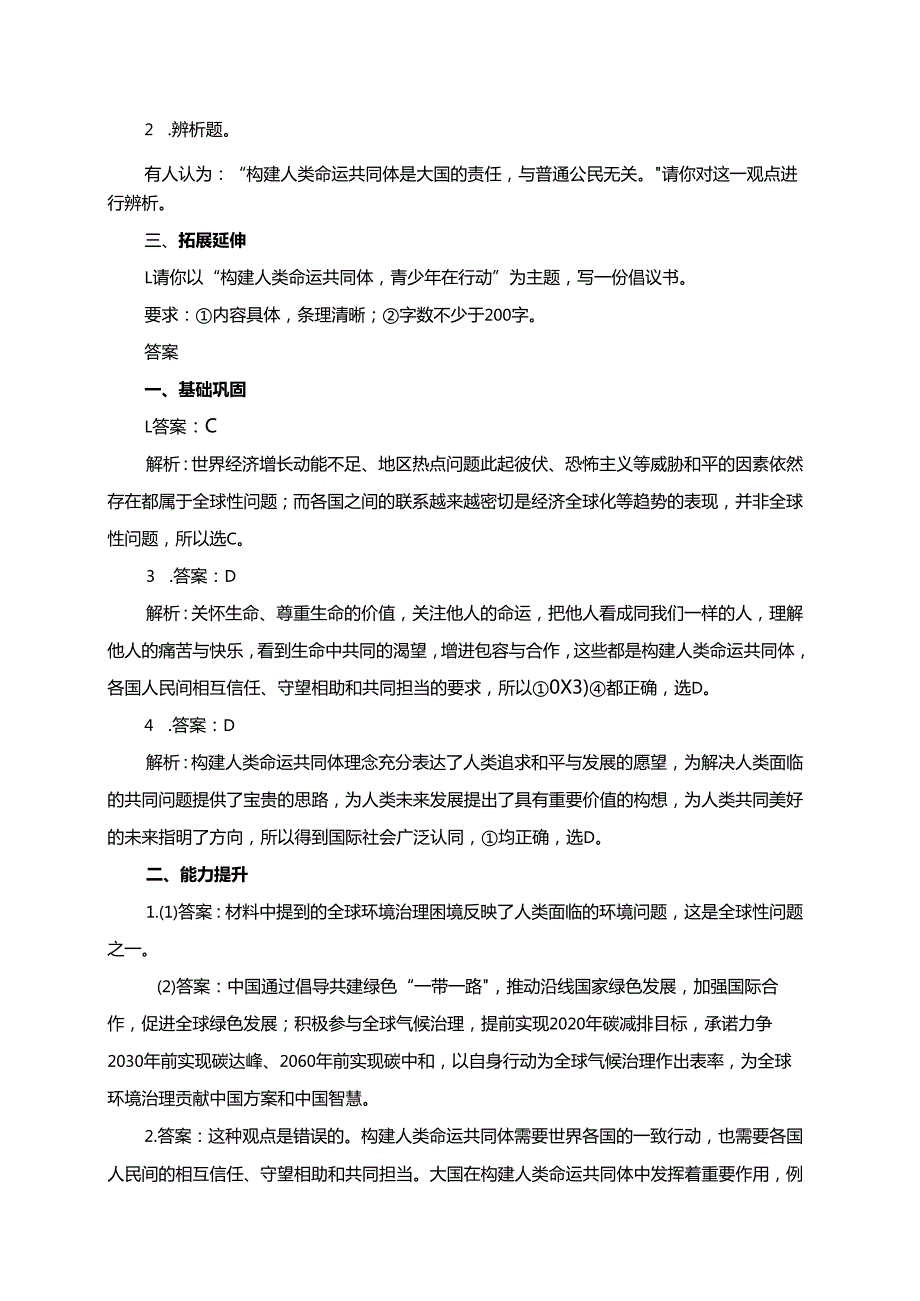 第4课《谋求互利共赢》同步分层练习.docx_第2页