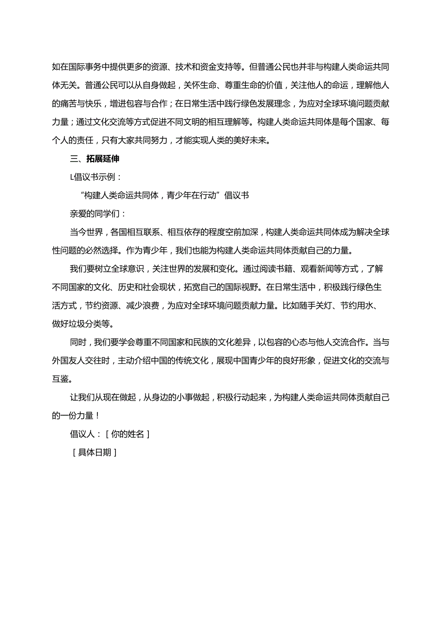 第4课《谋求互利共赢》同步分层练习.docx_第3页
