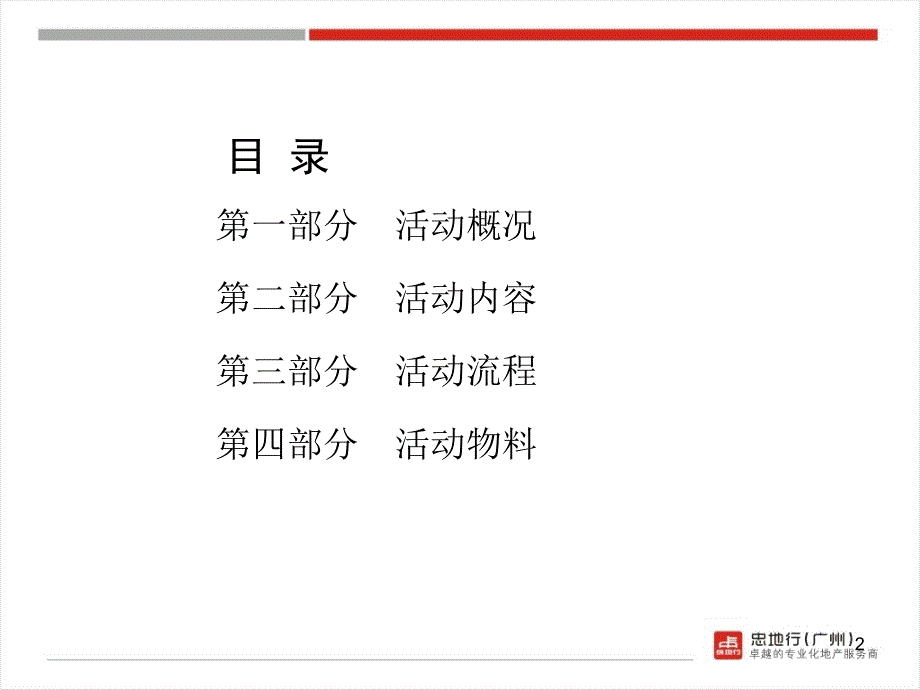 插花活动方案PPT课件.ppt_第2页