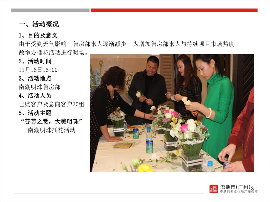 插花活动方案PPT课件.ppt_第3页