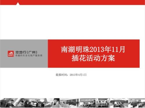 插花活动方案PPT课件.ppt