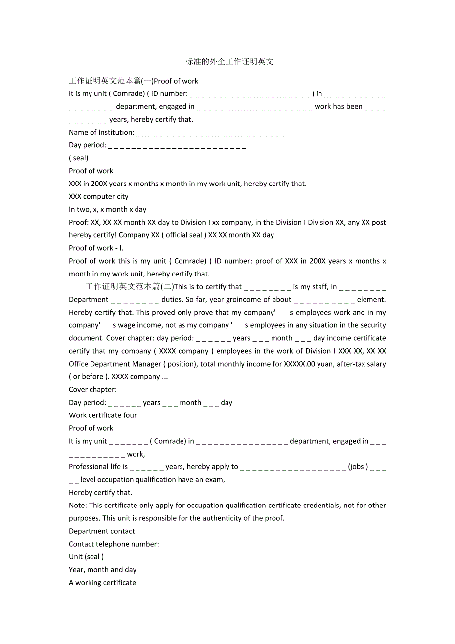 标准的外企工作证明英文范例.doc_第1页