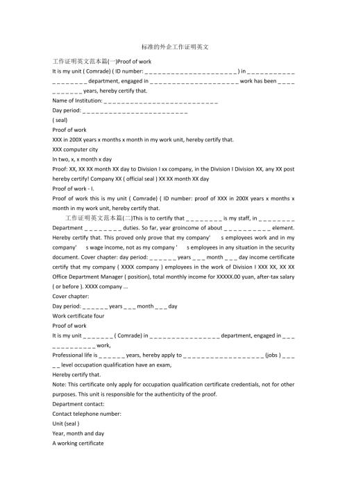 标准的外企工作证明英文范例.doc