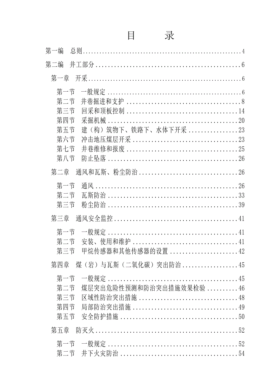 煤矿安全规程最新版.doc_第1页