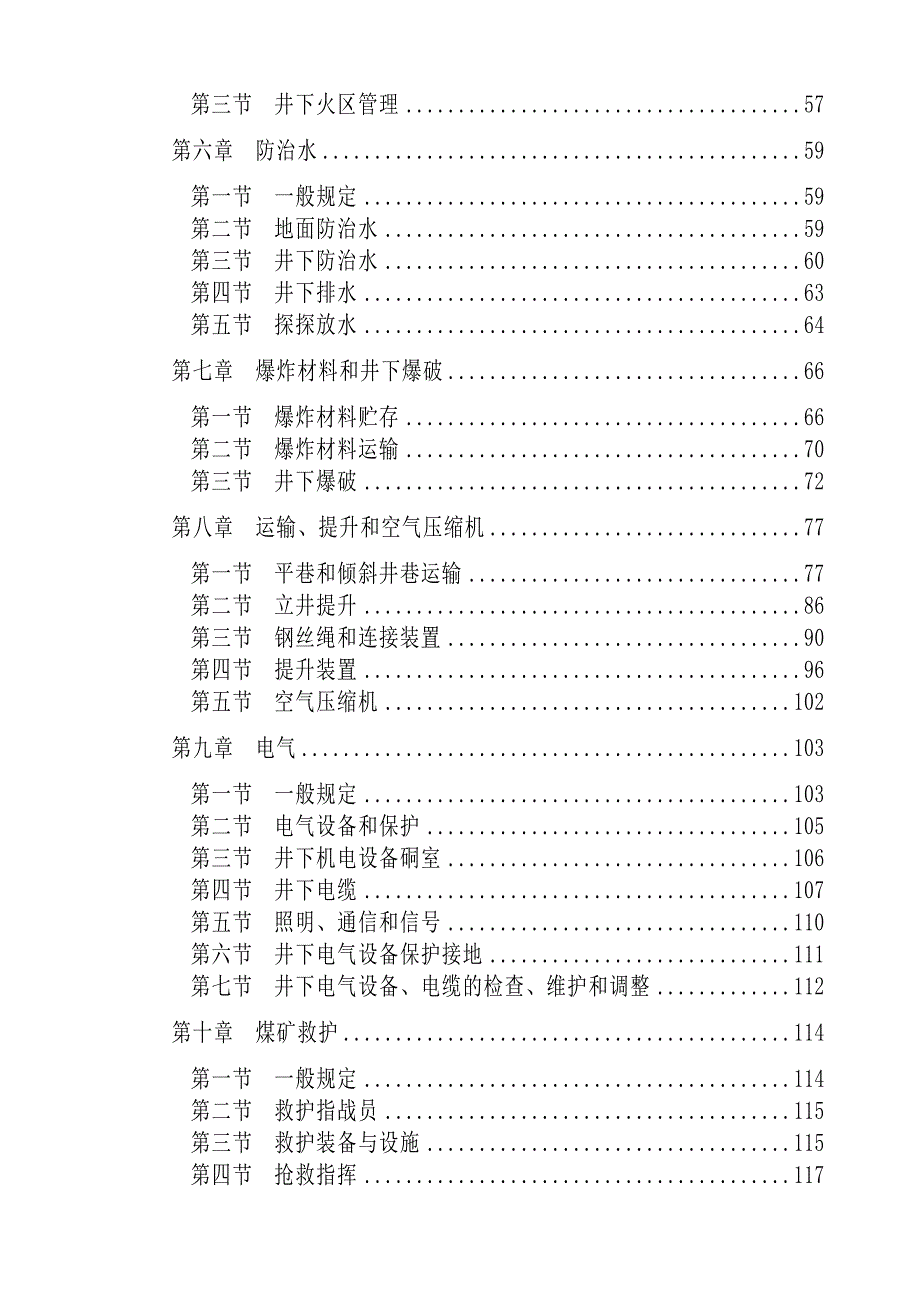 煤矿安全规程最新版.doc_第2页