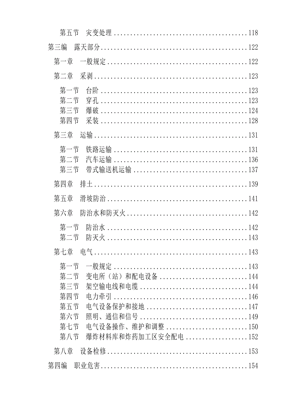 煤矿安全规程最新版.doc_第3页
