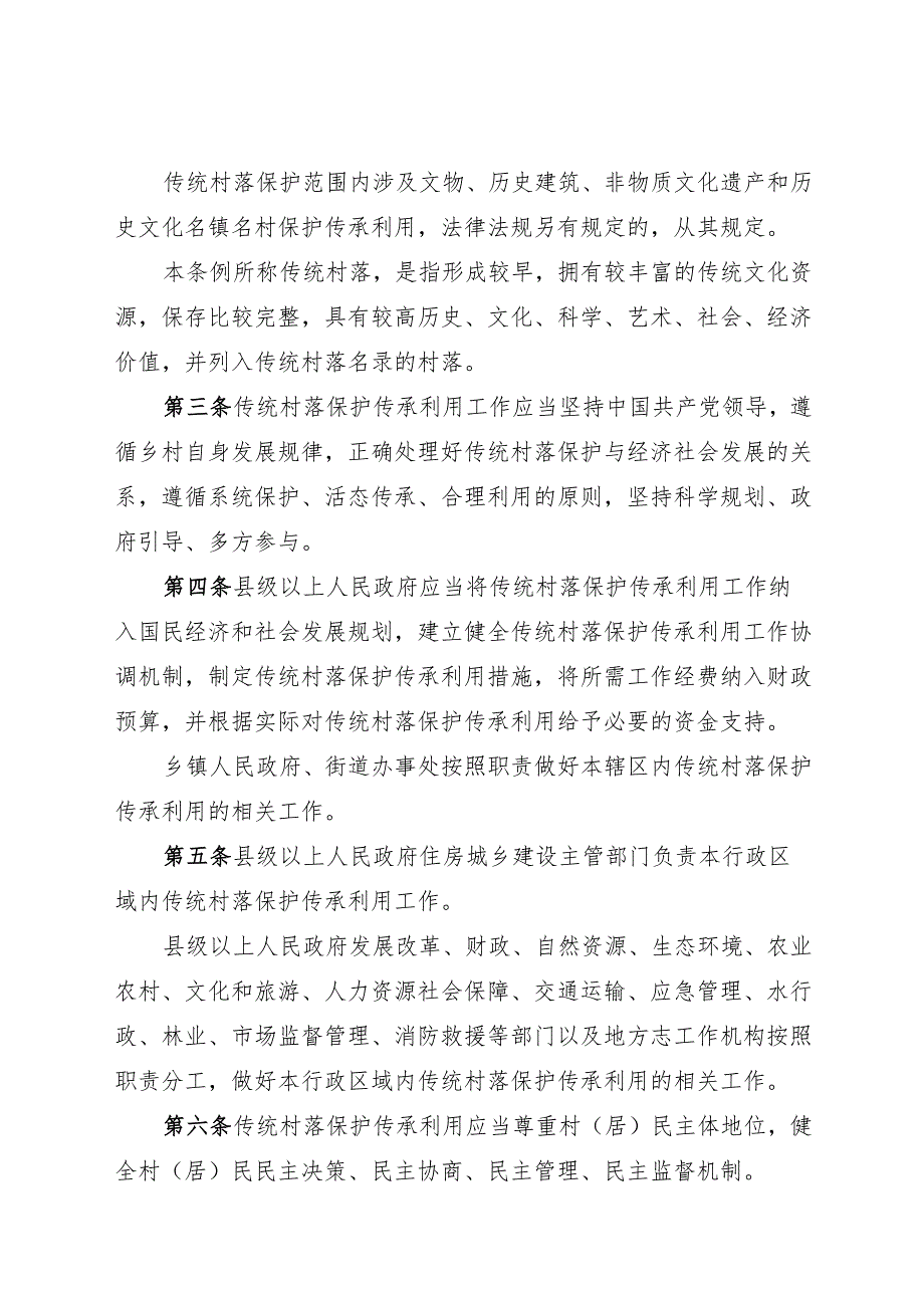 2025安徽省传统村落保护传承利用条例.docx_第2页