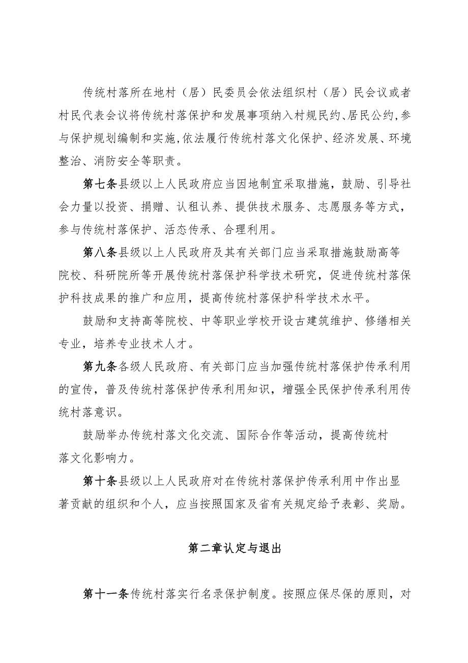 2025安徽省传统村落保护传承利用条例.docx_第3页