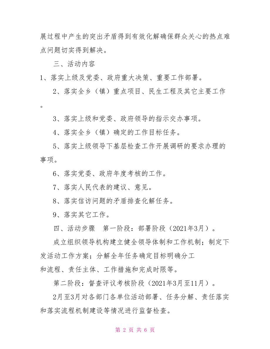 工作落实年方案.doc_第2页