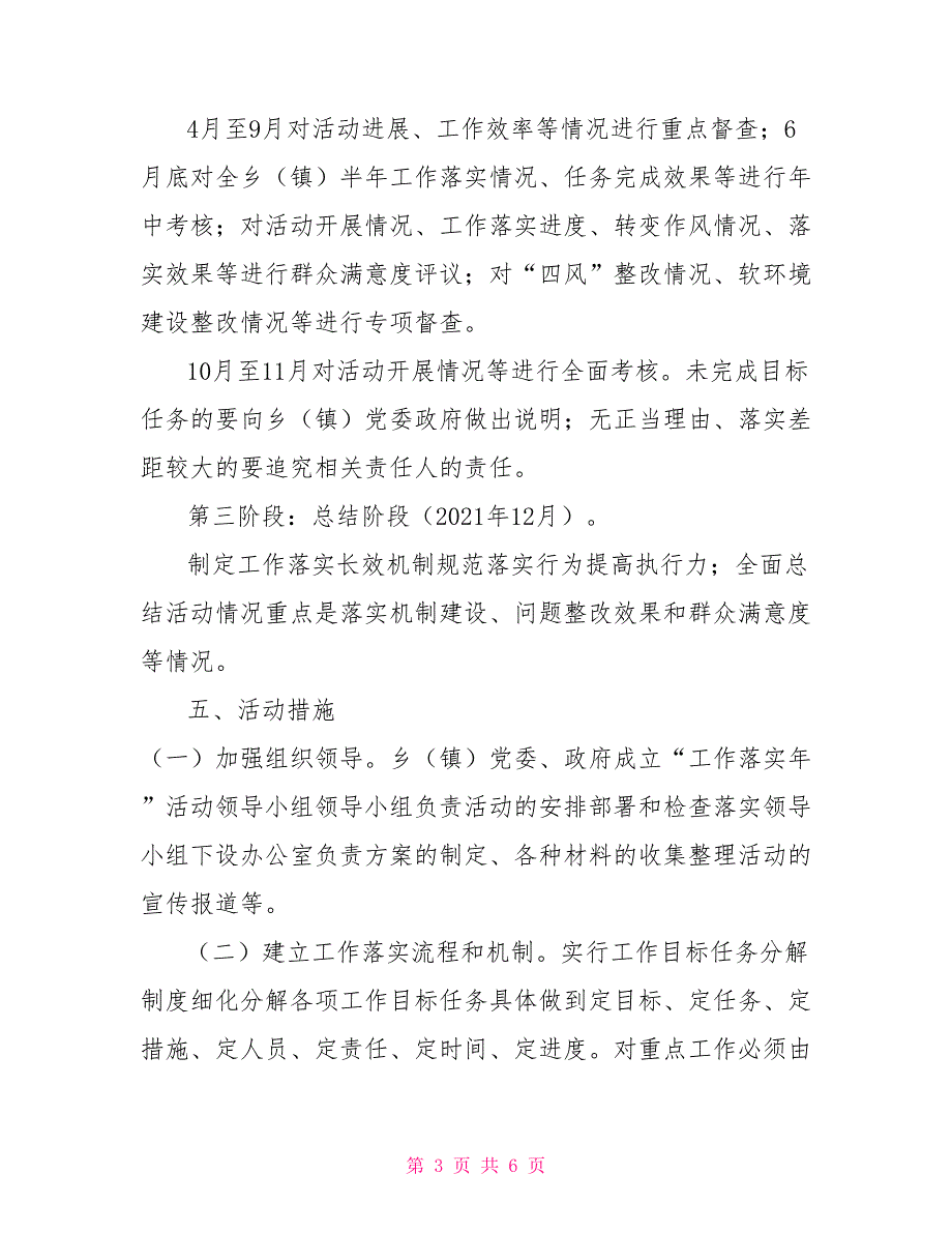 工作落实年方案.doc_第3页