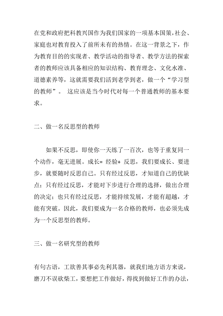 汇编材料强学习提站位深反思促整改专题教育活动心得体会.docx_第2页