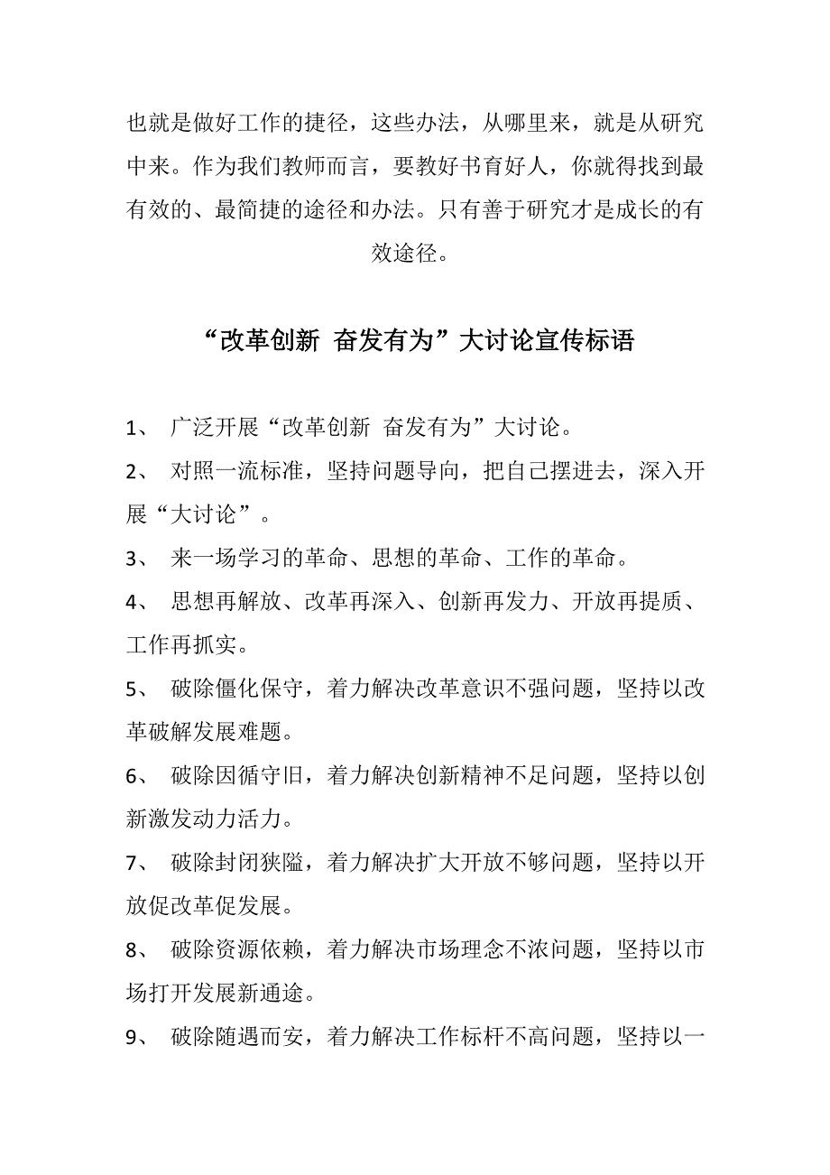 汇编材料强学习提站位深反思促整改专题教育活动心得体会.docx_第3页