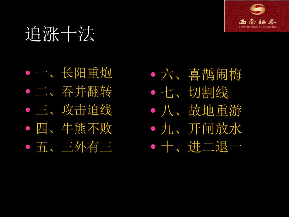 底部追涨十招PPT课件.ppt_第2页