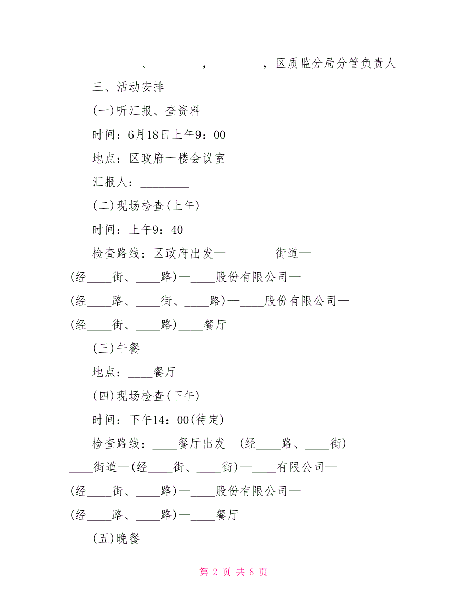 政府公务接待方案接待方案模板.doc_第2页