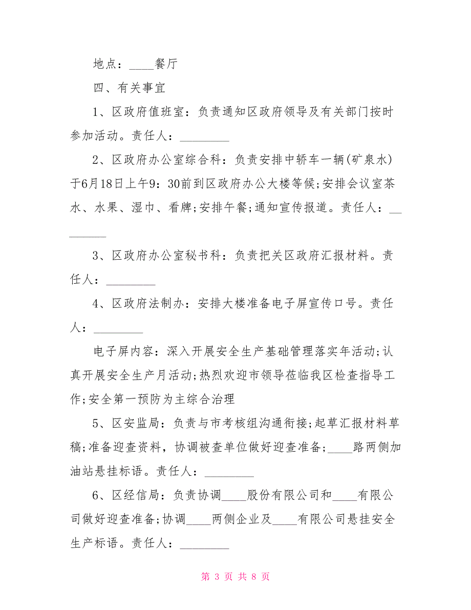 政府公务接待方案接待方案模板.doc_第3页