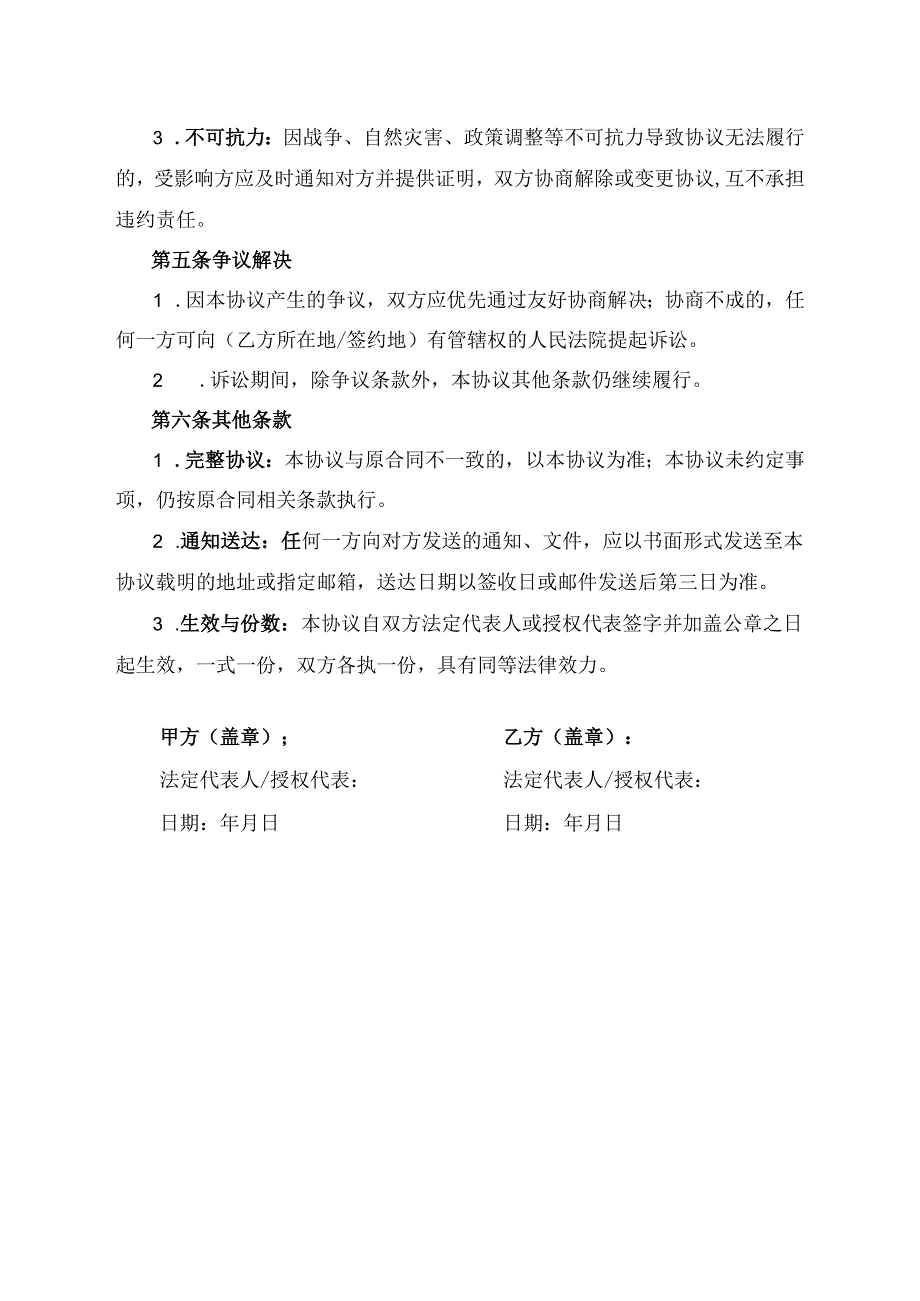 合作开发合同退出协议.docx_第3页