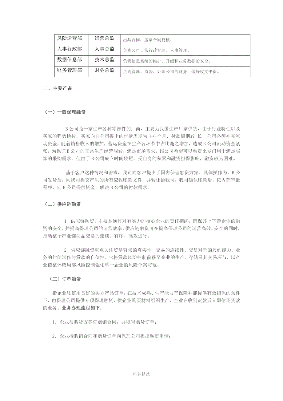 深圳优融商业保理有限公司运营方案Word版.docx_第2页