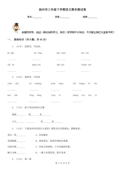 扬州市三年级下学期语文期末测试卷.doc