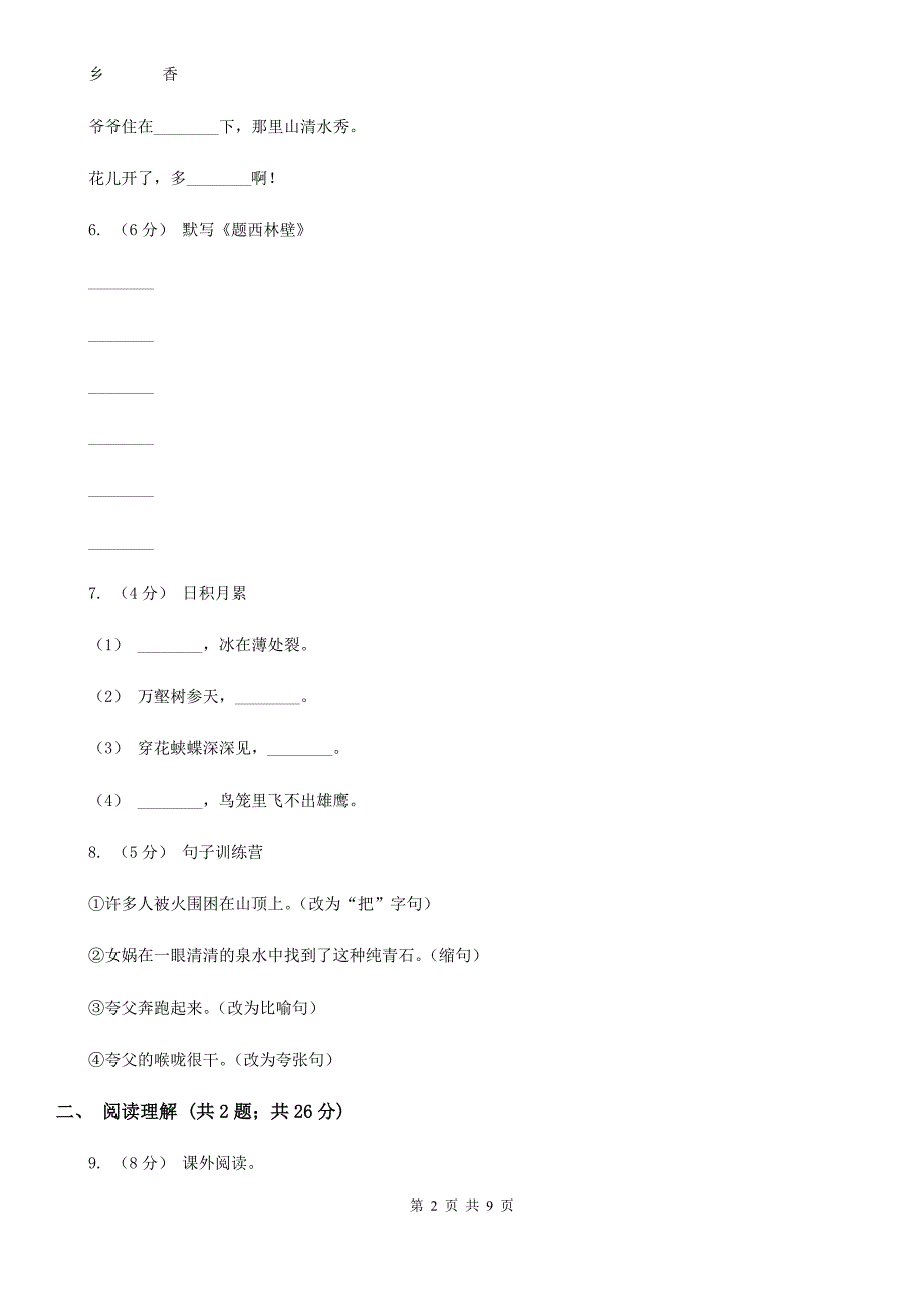 扬州市三年级下学期语文期末测试卷.doc_第2页