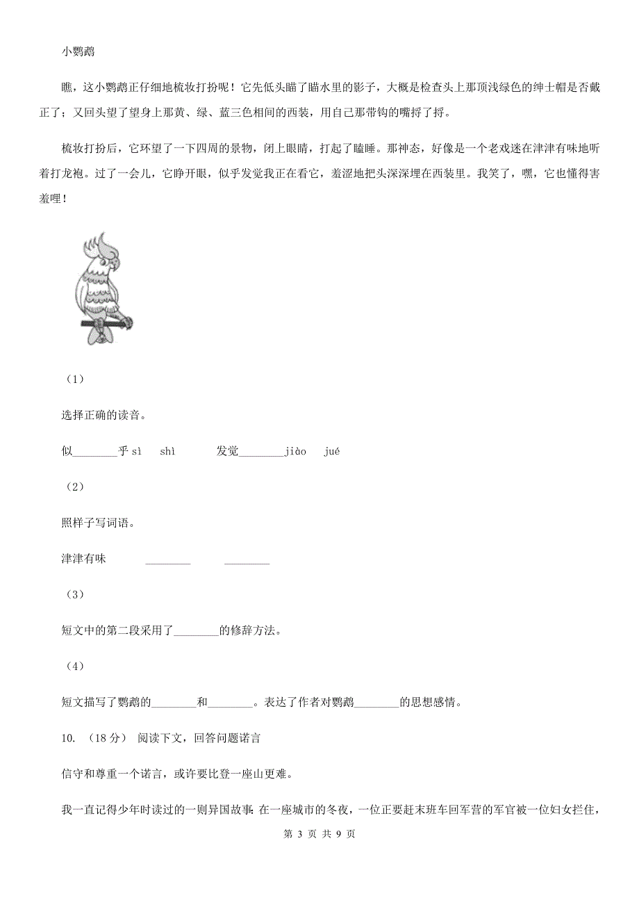 扬州市三年级下学期语文期末测试卷.doc_第3页