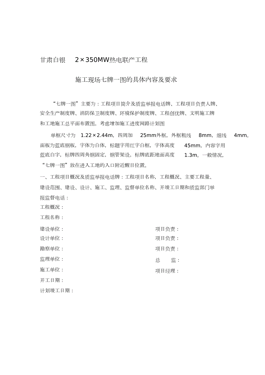 施工现场七牌一图的具体内容完整版.doc_第1页